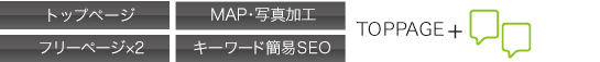 TOPページ+4ページ