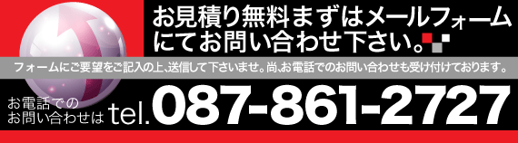 お見積り無料。お電話でのお問い合わせも受け付けています。